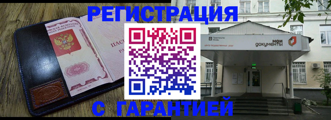 временная регистрация для всех в Мелеузе