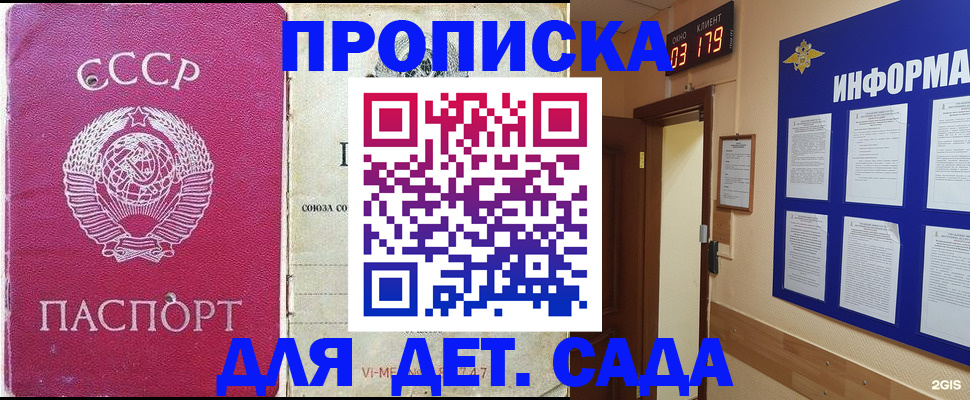 прописка ребенка в Мелеузе